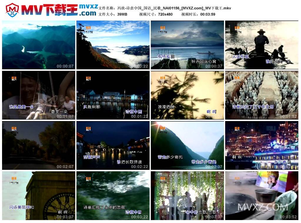 冯欣-诗意中国_国语_民歌_NAI01156